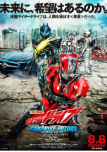 [夸克网盘]剧场版 假面骑士Drive SURPRISE FUTURE 劇場版 仮面ライダードライブ サプライズ・フューチャー (2015)剧情 动作 科幻 日本 日语 豆瓣8.2