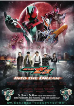 [夸克网盘]假面骑士ZZZ Into the Dream 仮面ライダーゼッツ Into the Dream (2026)真人秀 日本 日语 豆瓣暂无评分
