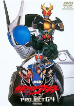 [夸克网盘]假面骑士亚极陀 剧场版 G4计划 劇場版 仮面ライダーアギト PROJECT G4 (2001)动作 科幻 日本 日语 豆瓣7.8