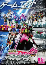 [夸克网盘]剧场版 假面骑士Ex-aid 真正的结局 劇場版 仮面ライダーエグゼイド トゥルー・エンディング (2017)动作 科幻 日本 日语 豆瓣7.5