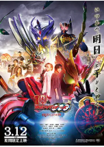 [夸克网盘]假面骑士OOO 10周年 复活的核心硬币 仮面ライダーオーズ 10th 復活のコアメダル (2022)剧情 动作 奇幻 日本 日语 豆瓣7.1