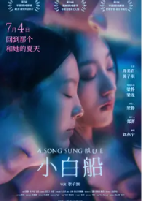 [夸克网盘]小白船 (2023) 剧情 中国大陆 汉语普通话 / 朝鲜语 / 法语 豆瓣评分6.8 2.8G