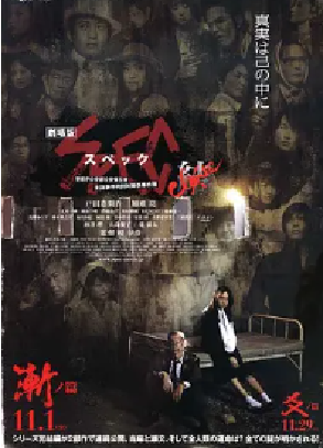 [夸克网盘]SPEC：结 前篇 劇場版 SPEC～結～漸ノ篇 (2013) 剧情 日本 日语 豆瓣评分6.6 1G