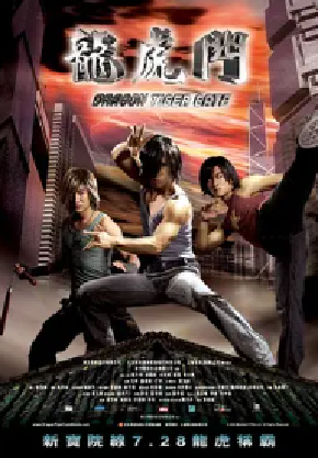[夸克网盘]龙虎门 龍虎門 (2006) 剧情 / 动作 / 奇幻 中国大陆 / 中国香港 粤语 豆瓣评分6.0 3.4G