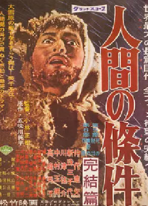 [夸克网盘]人间的条件(第五、六部) 人間の條件 (1961)剧情 / 历史 / 战争 日本 日语 / 汉语普通话 / 俄语 豆瓣评分9.0 4.3G