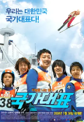 [夸克网盘]国家代表 국가대표 (2009) 剧情 / 运动 韩国 韩语 豆瓣评分7.8 4.5G