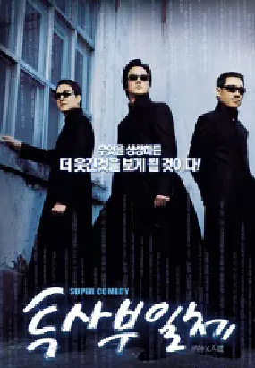 [夸克网盘]头师父一体2 투사부일체 (2006)喜剧 / 动作 韩国 韩语 豆瓣评分6.8 319.9MB
