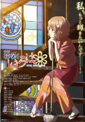 [夸克网盘]花开伊吕波剧场版：甜蜜的家 劇場版 花咲くいろは HOME SWEET HOME (2013) 剧情 / 喜剧 / 动画 日本 日语 豆瓣评分8.7 5.5G