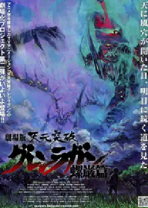 [夸克网盘]天元突破剧场版 螺岩篇 劇場版 天元突破グレンラガン 螺巌篇 (2009) 剧情 / 动画 日本 日语 豆瓣评分9.1 13.5G