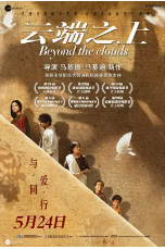 [夸克网盘]云端之上 Beyond the Clouds (2017)剧情 家庭 印度 伊朗 英语 印地语 豆瓣7.5