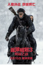 [夸克网盘]猩球崛起3：终极之战 War for the Planet of the Apes (2017)剧情 动作 科幻 美国 英语 美国手语 豆瓣6.9