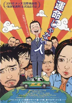 [夸克网盘]遇人不熟 運命じゃない人 (2005)剧情 / 喜剧 / 爱情 日本 日语 豆瓣评分8.2 2G