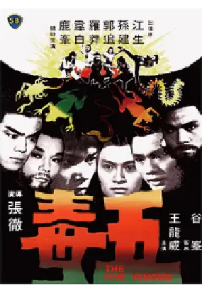 [夸克网盘]五毒 (1978)剧情 / 动作 / 古装 中国香港 汉语普通话 豆瓣评分7.7 2G