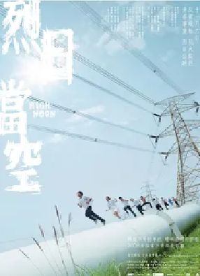 [夸克网盘]烈日当空 烈日當空 (2008) 剧情 中国香港 粤语 豆瓣评分7.4 3G