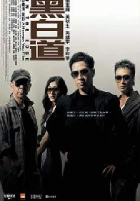 [夸克网盘]黑白道 (2006)剧情 / 犯罪 中国香港 粤语 豆瓣评分6.9 9.9G