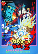 [夸克网盘]龙珠Z剧场版9：银河面临危机!! 身手不凡的高手!! ドラゴンボール Z 劇場版：銀河ギリギリ!! ぶっちぎりの凄い奴 (1993)动作 动画 短片 日本 日语 豆瓣7.7