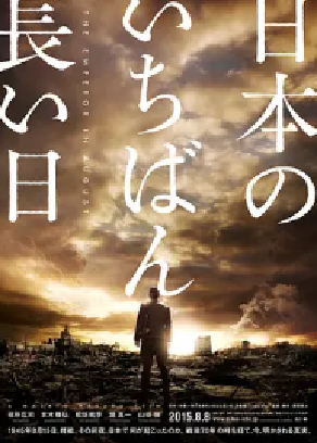 [夸克网盘]日本最长的一天 日本のいちばん長い日 (2015) 剧情 / 历史 / 战争 日本 日语 豆瓣评分6.7 12.1G