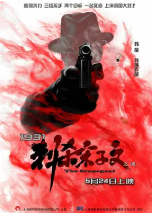 [夸克网盘]1931刺杀宋子文之谜 (2018)剧情 悬疑 中国大陆 汉语普通话 豆瓣5.8