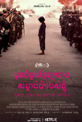 [夸克网盘]他们先杀了我父亲：一个柬埔寨女儿的回忆录 First They Killed My Father: A Daughter of Cambodia Remembers (2017)剧情 / 传记 / 历史 柬埔寨 / 美国 高棉语 / 英语 豆瓣评分7.6 3.7G