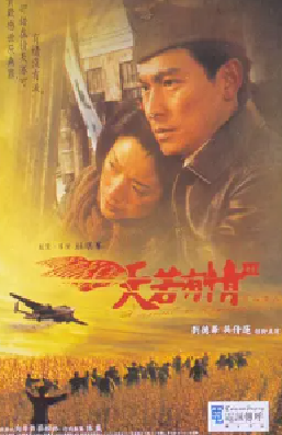 [夸克网盘]天若有情3烽火佳人 天若有情Ⅲ烽火佳人 (1996） 剧情 中国香港 粤语 豆瓣评分7.1