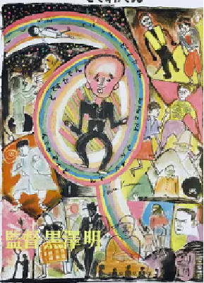 [夸克网盘]电车狂 どですかでん (1970)剧情 日本 日语 豆瓣评分7.9 3.4G