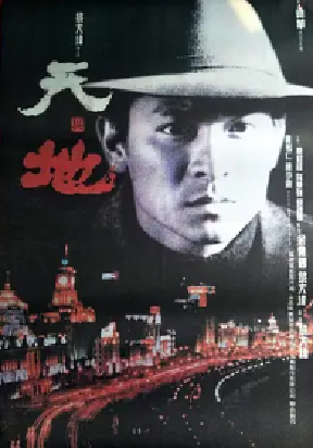 [夸克网盘]天与地 (1994)剧情 中国香港 / 美国 粤语 / 汉语普通话 豆瓣评分7.2 6G