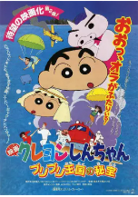 [夸克网盘]蜡笔小新：卟哩卟哩王国的秘密宝藏 クレヨンしんちゃん ブリブリ王国の秘宝 (1994)动画 日本 日语 豆瓣8.2