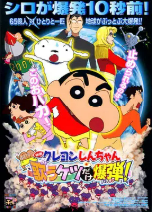 [夸克网盘]蜡笔小新：呼风唤雨！会唱歌的屁股炸弹 映画クレヨンしんちゃん　嵐を呼ぶ歌うケツだけ爆弾 (2007)剧情 动画 日本 日语 豆瓣8.3
