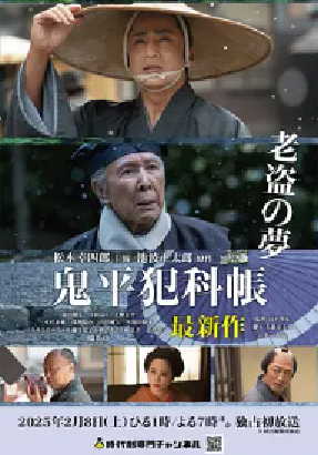 [夸克网盘]鬼平犯科帐 老盗之梦 鬼平犯科帳 老盗の夢 (2025)剧情 / 古装 日本 日语 豆瓣评分暂无评分 1.4G