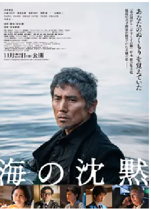 [夸克网盘]海的沉默 海の沈黙 (2024)剧情 / 爱情 日本 日语 豆瓣评分6.2 4.1G