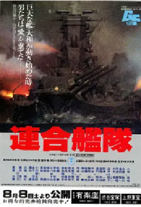 [夸克网盘]联合舰队 連合艦隊 (1981) 剧情 / 战争 日本 日语 豆瓣评分6.9 5.4G