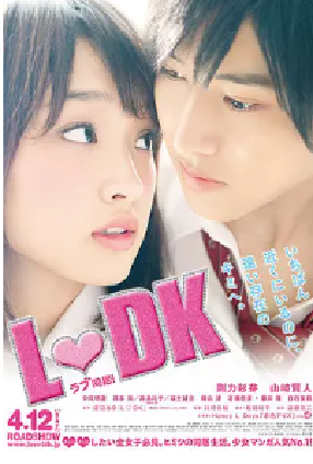 [夸克网盘]邻居同居 L♡DK (2014) 爱情 日本 日语 豆瓣评分6.0 10G