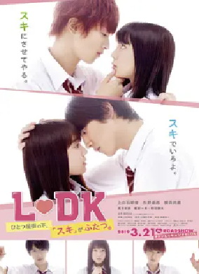 [夸克网盘]邻居同居2 L・DK ひとつ屋根の下、『スキ』がふたつ。 (2019) 爱情 日本 日语 豆瓣评分6.1 2.2G