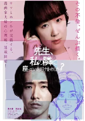 [夸克网盘]老师，您能坐在我旁边吗？ 先生、私の隣に座っていただけませんか？ (2021)剧情 日本 日语豆瓣评分7.4 2.5G