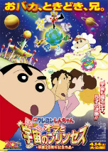 [夸克网盘]蜡笔小新：风起云涌！我的宇宙公主 クレヨンしんちゃん 嵐を呼ぶ！オラと宇宙のプリンセス (2012)动画 日本 日语 豆瓣8.0