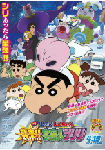 [夸克网盘]蜡笔小新：宇宙人来袭！！ クレヨンしんちゃん 襲来!!宇宙人シリリ (2017)喜剧 动画 儿童 冒险 日本 日语 豆瓣7.6