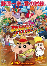 [夸克网盘]蜡笔小新：新婚旅行飓风之遗失的野原广志 映画クレヨンしんちゃん 新婚旅行ハリケーン ～失われたひろし～ (2019)喜剧 动画 儿童 日本 日语 豆瓣8.3