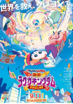 [夸克网盘]蜡笔小新：激战！涂鸦王国和约四位勇士 映画クレヨンしんちゃん 激突！ラクガキングダムとほぼ四人の勇者 (2020)动画 家庭 日本 日语 豆瓣8.7