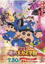 [夸克网盘]蜡笔小新：谜团！花之天下春日部学院 映画クレヨンしんちゃん 謎メキ！花の天カス学園 (2021)动画 悬疑 日本 日语 豆瓣9.0