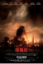 [夸克网盘]哥斯拉 Godzilla (2014)动作 科幻 冒险 灾难 美国 日本 英语 日语 豆瓣6.7