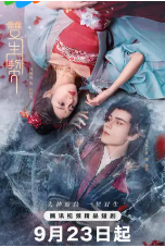 [夸克网盘]双生契 (2025)爱情 奇幻 古装 中国大陆 汉语普通话 豆瓣暂无评分