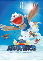 [夸克网盘]哆啦A梦：大雄与翼之勇者 ドラえもん のび太と翼の勇者たち (2001)动画 家庭 奇幻 冒险 日本 日语 粤语 豆瓣8.4