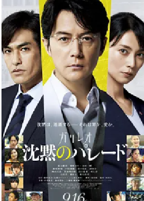 [夸克网盘]沉默的巡游 沈黙のパレード (2022)剧情 / 悬疑 日本 日语 豆瓣评分6.4 2.5G