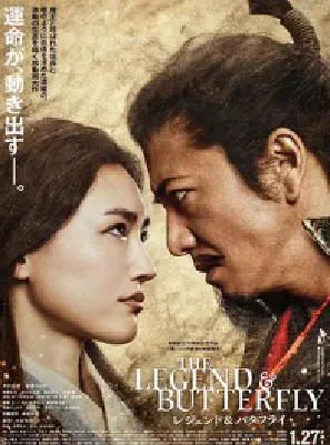 [夸克网盘]传奇与蝴蝶 THE LEGEND ＆ BUTTERFLY (2023)动作 / 爱情 / 历史 日本 日语 豆瓣评分6.1 2.6G