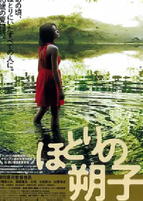 [夸克网盘]河畔的朔子 ほとりの朔子 (2013)剧情 日本 日语 豆瓣评分7.6 2G