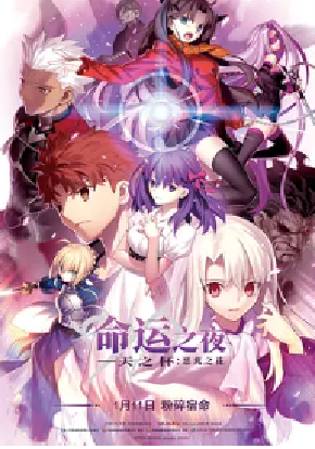 [夸克网盘]命运之夜——天之杯Ⅰ：恶兆之花 劇場版 Fate/stay night [Heaven's Feel] I. presage flower (2017) 动画 / 奇幻 日本 日语 豆瓣评分7.4 5.2G