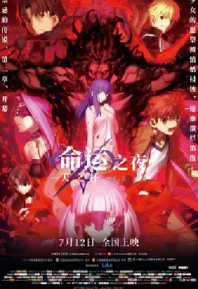 [夸克网盘]命运之夜——天之杯Ⅱ：迷失之蝶 劇場版 Fate/stay night [Heaven's Feel] II. lost butterfly (2019) 剧情 / 动画 / 奇幻 日本 日语 豆瓣评分7.5 4.8G