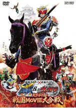 [夸克网盘]假面骑士×假面骑士 铠武 & Wizard 天下决胜之战国MOVIE大合战 仮面ライダー×仮面ライダー 鎧武&ウィザード 天下分け目の戦国MOVIE大合戦 (2013)动作 奇幻 日本 日语 豆瓣6.8