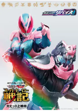 [夸克网盘]剧场版 假面骑士利维斯 劇場版 仮面ライダーリバイス (2021)动作 短片 日本 日语 豆瓣7.5