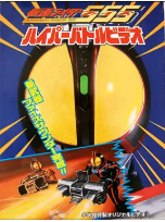 [夸克网盘]假面骑士555 超战斗影像 仮面ライダー555 ハイパーバトルビデオ (2003)动作 科幻 音乐 日本 日语 豆瓣8.0